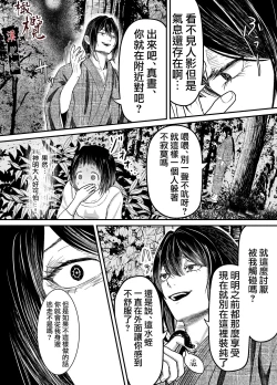 Page 45 of Hiruyume| 蛭之梦～小真昼消失的那天～