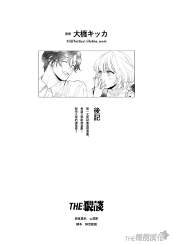 Page 69 of Birei Doutei Tatsumi-kun to Hajimete no Nikuyoku | 俊美处男 与龙美同学的初体验