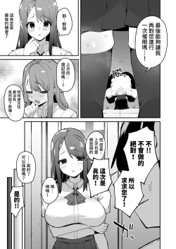 Page 38 of Hakuai Saimin