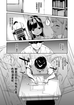 Page 3 of Hakuai Saimin