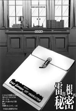 Page 2 of C104 Kaijou Genteibon 02 Rerugen no Himitsu 雷魯根的祕密