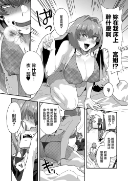 Page 7 of Watashi, Onii-chan to Kekkon Shimasu  Kisei Jijitsu   no Kozukuri Sex