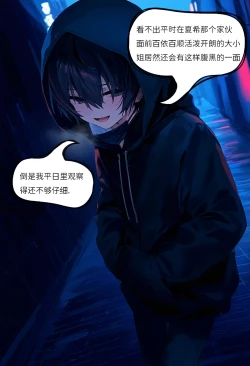 Page 19 of 【Naitong】入替之爱 - 1