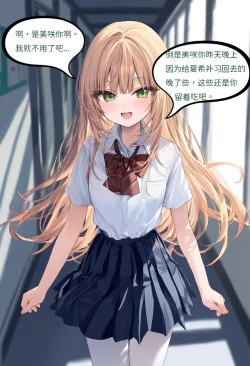 Page 71 of 【Naitong】入替之爱 - 1