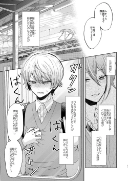 Page 10 of Kimi no Jinsei no Ichibu ni Naritai. - I want to be a part of your life