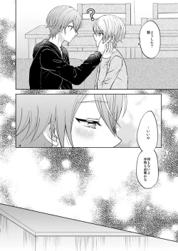 Page 21 of Kimi no Jinsei no Ichibu ni Naritai. - I want to be a part of your life