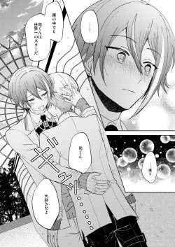 Page 26 of Kimi no Jinsei no Ichibu ni Naritai. - I want to be a part of your life