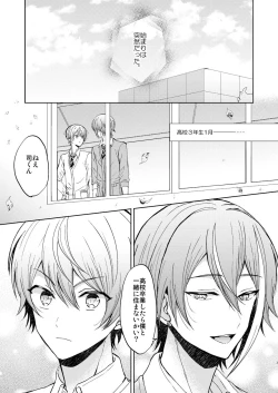 Page 2 of Kimi no Jinsei no Ichibu ni Naritai. - I want to be a part of your life