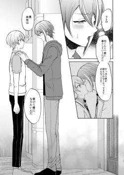 Page 38 of Kimi no Jinsei no Ichibu ni Naritai. - I want to be a part of your life