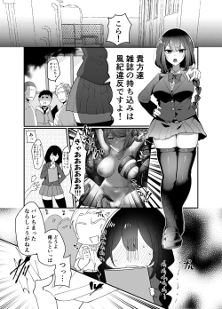 Page 3 of Ecchi Kirai Fuuki Iinchou ga Futanari Succubus Oneeka Saserarechau Hanashi