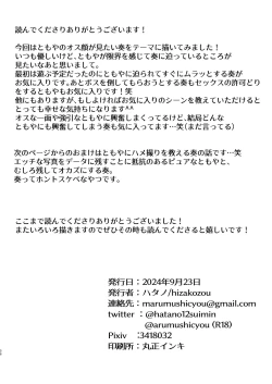 Page 56 of ともやくんのオス顔もっとちょーだい♡