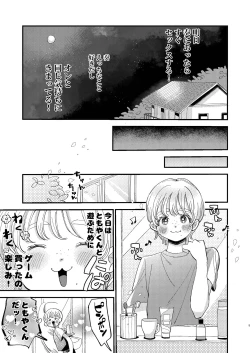 Page 5 of ともやくんのオス顔もっとちょーだい♡