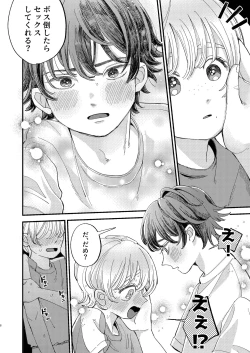 Page 8 of ともやくんのオス顔もっとちょーだい♡