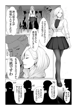 Page 4 of Boku no Mono shika Nomenai Charisma Bishokuka