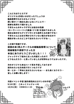 Page 28 of JK Chijo Soushuu-hen