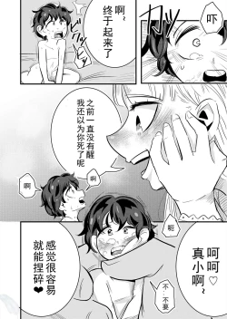 Page 4 of Urareta Shounen