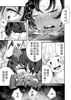 Page 8 of Urareta Shounen