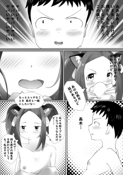 Page 20 of Sex Jouzu no Takagikun~