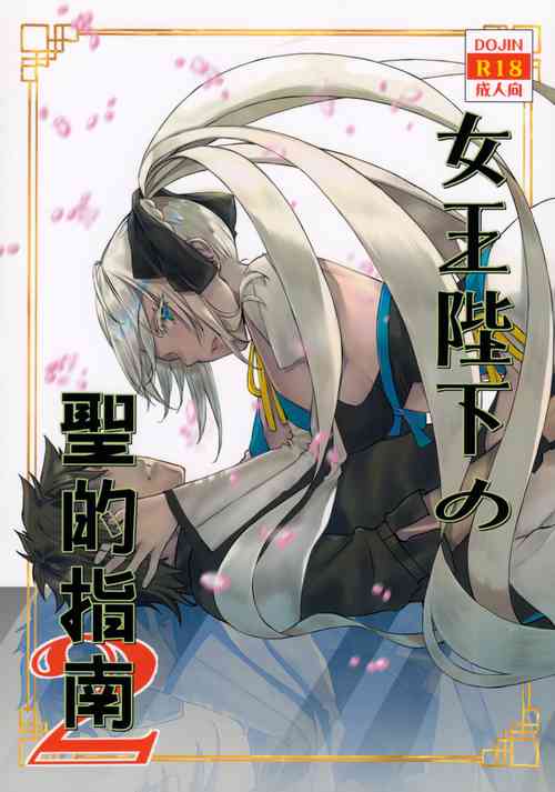 Download Joouheika no Seiteki Shinan 2