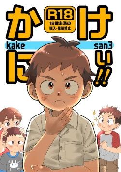 Page 1 of Kake-nii!