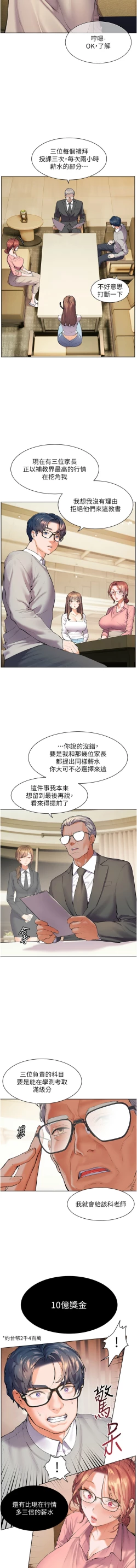 Page 11 of 老师的亲密指导 | 老師的親密指導 1-10