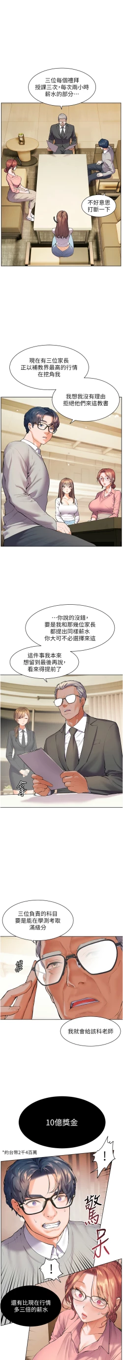 Page 13 of 老师的亲密指导 | 老師的親密指導 1-10