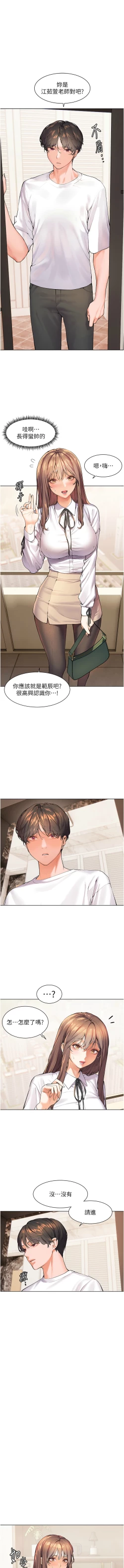 Page 19 of 老师的亲密指导 | 老師的親密指導 1-10