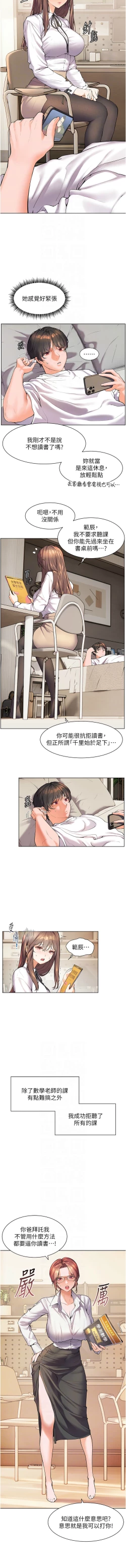 Page 20 of 老师的亲密指导 | 老師的親密指導 1-10