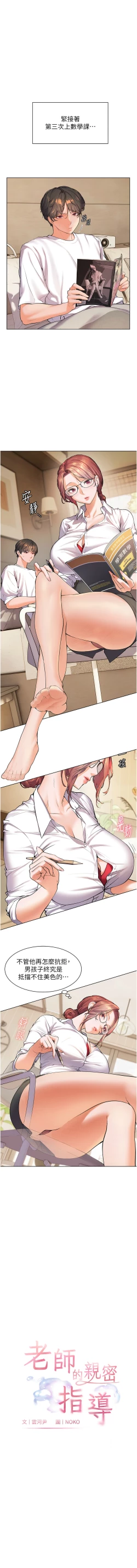 Page 25 of 老师的亲密指导 | 老師的親密指導 1-10