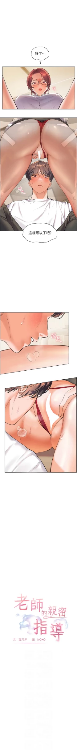 Page 37 of 老师的亲密指导 | 老師的親密指導 1-10