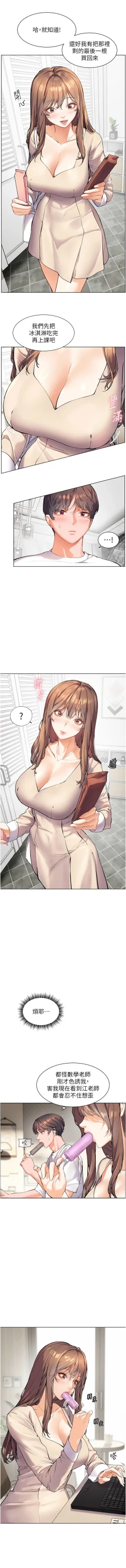 Page 42 of 老师的亲密指导 | 老師的親密指導 1-10