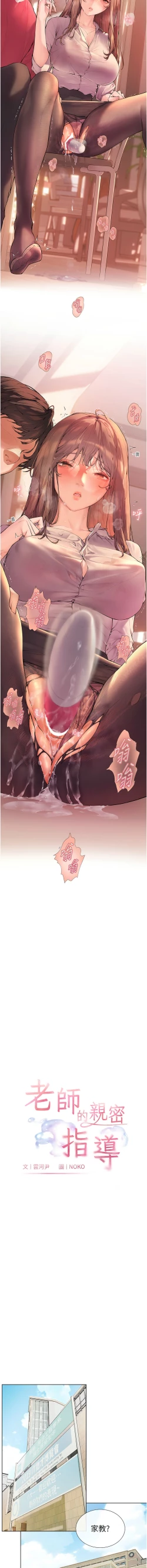 Page 4 of 老师的亲密指导 | 老師的親密指導 1-10