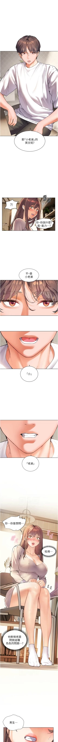 Page 50 of 老师的亲密指导 | 老師的親密指導 1-10