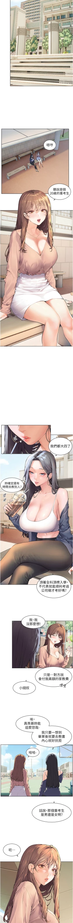 Page 5 of 老师的亲密指导 | 老師的親密指導 1-10