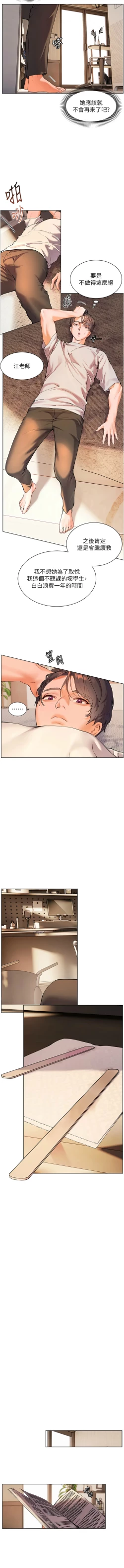 Page 61 of 老师的亲密指导 | 老師的親密指導 1-10