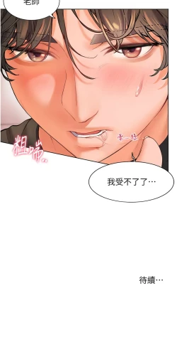 Page 77 of 老师的亲密指导 | 老師的親密指導 1-10