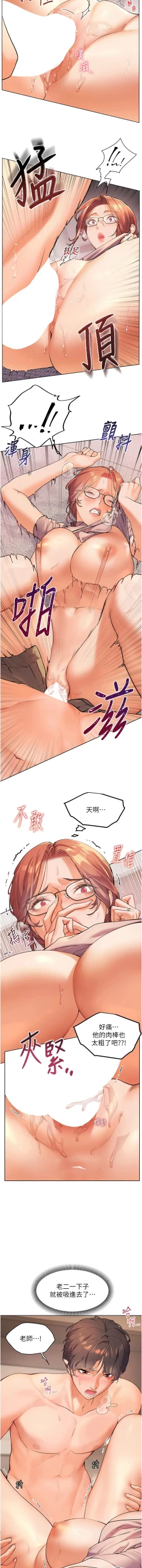 Page 90 of 老师的亲密指导 | 老師的親密指導 1-10