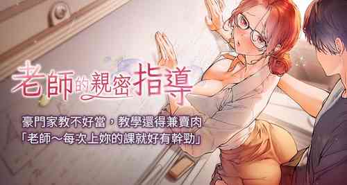 Download 老师的亲密指导 | 老師的親密指導 1-10