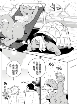 Page 3 of 异种族风俗娘评鉴指南 64