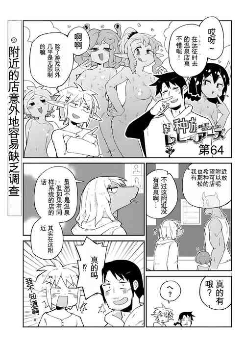 Download 异种族风俗娘评鉴指南 64