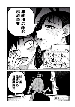 Page 426 of だれでも抱けるキミが好き | 喜欢来者不拒的你