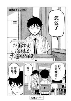 Page 706 of だれでも抱けるキミが好き | 喜欢来者不拒的你