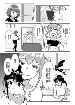 Page 8 of Sensei no Ochinchin, Watakushi ni Bussashite Kudasaimashi! 2