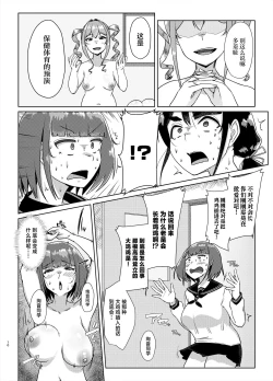 Page 9 of Sensei no Ochinchin, Watakushi ni Bussashite Kudasaimashi! 2