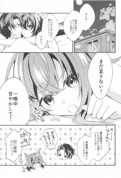 Page 16 of 手毬ちゃんは甘えたい