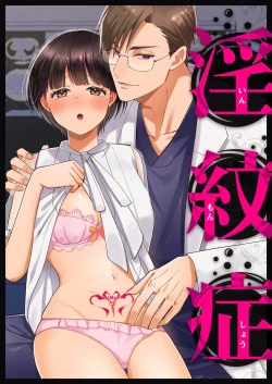 Page 1 of yin mon sho | 淫纹症