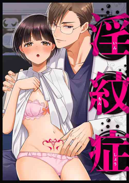 Download yin mon sho | 淫纹症