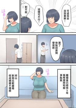 Page 4 of Musuko e no suparuta kyōiku o hansei shite sukinshippu o fuyasu yō ni shimashita