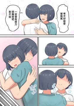 Page 8 of Musuko e no suparuta kyōiku o hansei shite sukinshippu o fuyasu yō ni shimashita