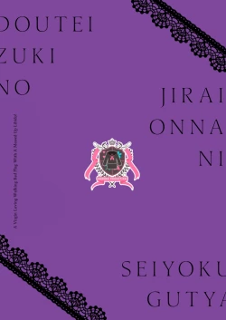 Page 80 of Douteizuki no Jirai Onna ni Seiyoku o Guchagucha ni Sareru Hanashi | A Virgin Loving Walking Red Flag With A Messed Up Libido!